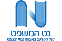 נט-המשפט-לוגו